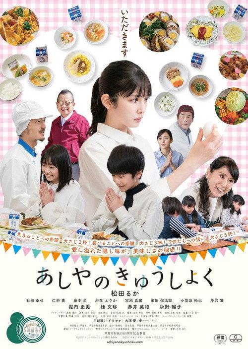 School Lunch 2022 official movie poster