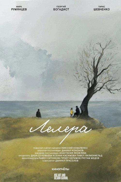 Lelera 2023 official movie poster