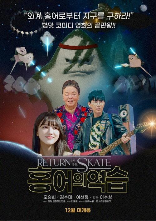 Return of the Skate 2025 official movie poster