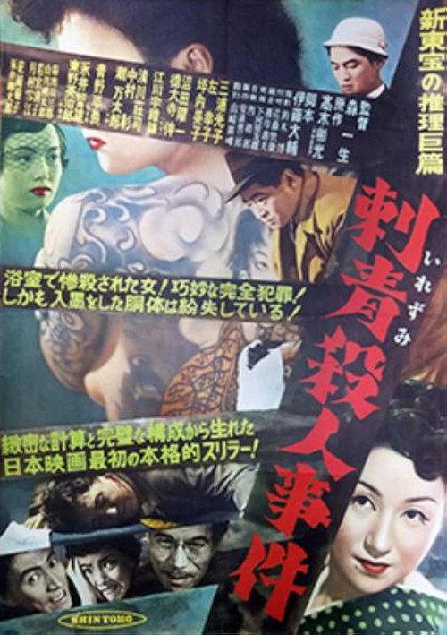 The Tattoo Murder Case 1953 official movie poster