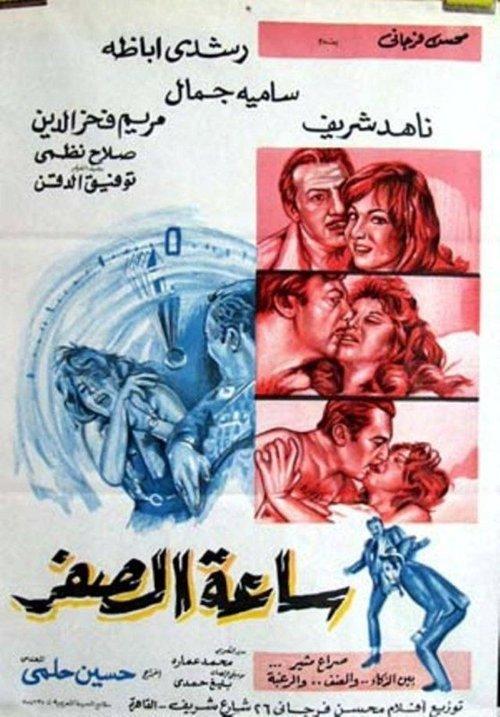 Zero hour 1972 official movie poster