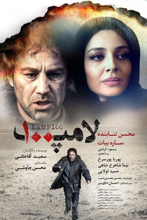 100W Bulb 2014 official movie poster