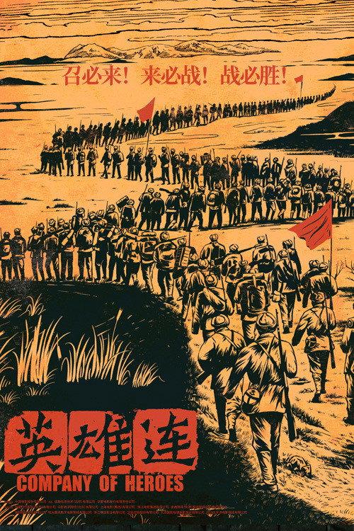 Company of Heroes 2020 official movie poster