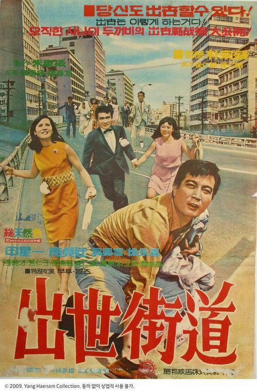 Rising in the World 1968 official movie poster