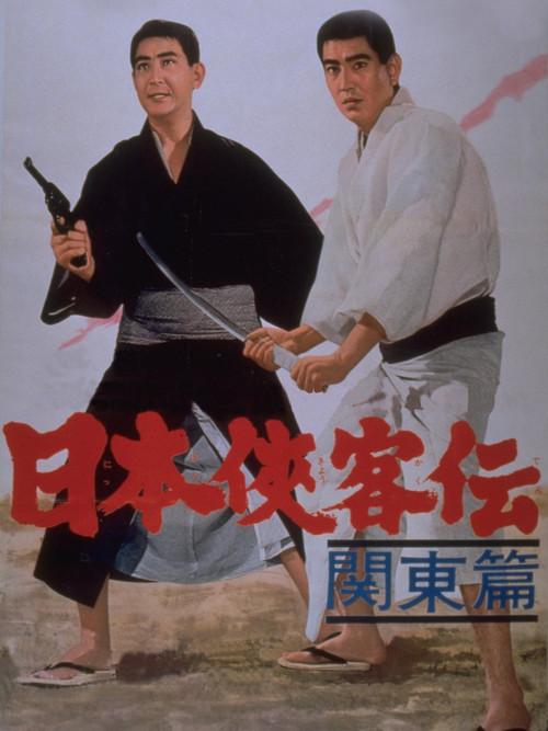 The Domain: Kanto Legends of Chivalry 1965 official movie poster