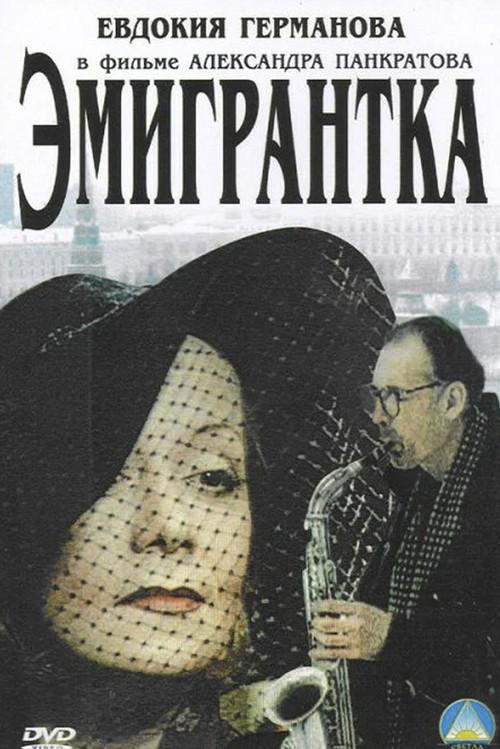 An Emigrant, or a Beard With Glasses and A Warthog 2001 official movie poster