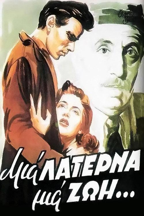 One Street Organ, One Life 1958 official movie poster