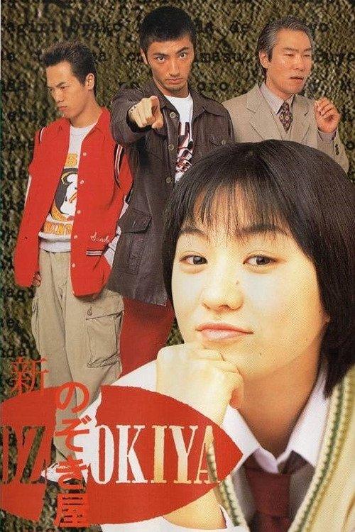 Voyeurs, Inc. - Wiretapping 1998 official movie poster