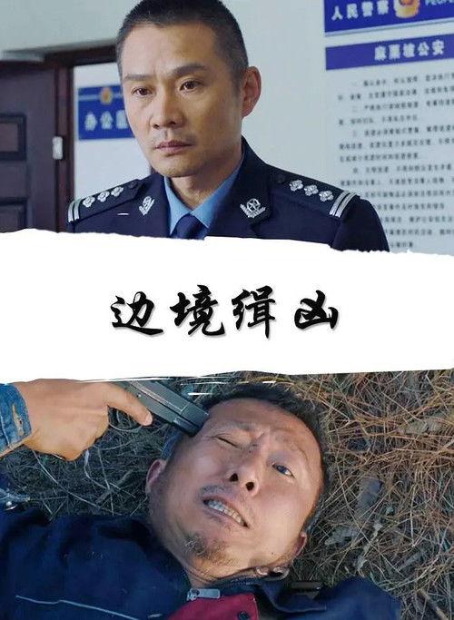 Border Pursuit 2019 official movie poster