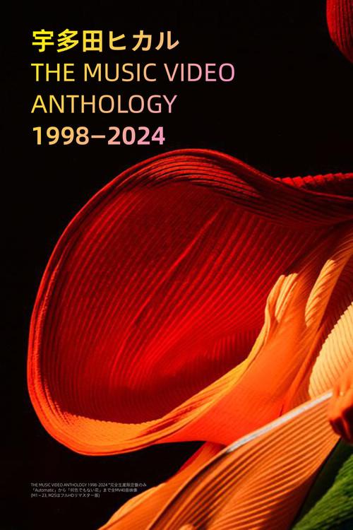 宇多田ヒカル - THE MUSIC VIDEO ANTHOLOGY 1998-2024 2024 official movie poster