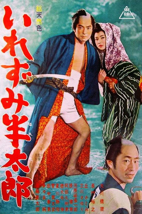 Tattoo of Love 1963 official movie poster