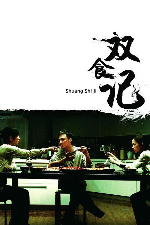 Deadly Delicious 2008 official movie poster