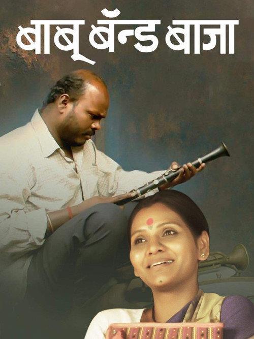 Baboo Band Baaja 2011 official movie poster