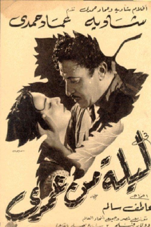 Laila Min Omri 1954 official movie poster