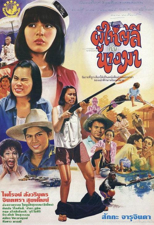 Lee 1985 official movie poster