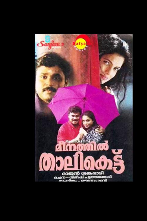 Meenathil Thalikettu 1998 official movie poster