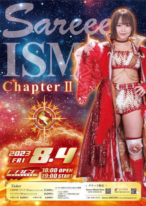 Sareee-ISM Chapter II 2023 official movie poster
