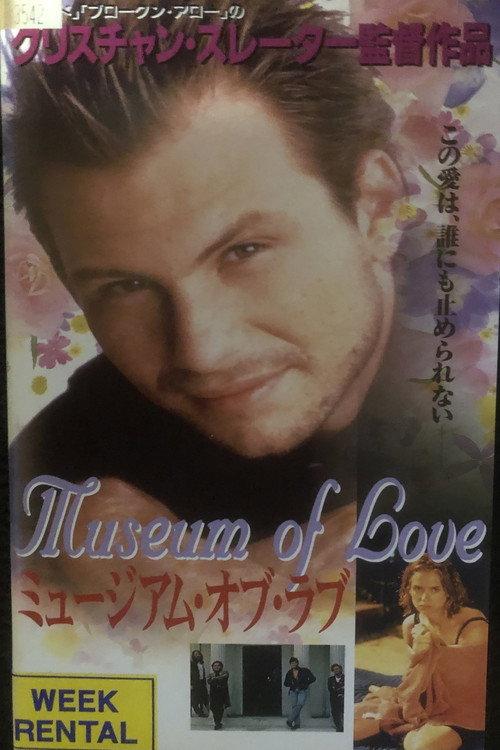 Museum of Love 1996 official movie poster