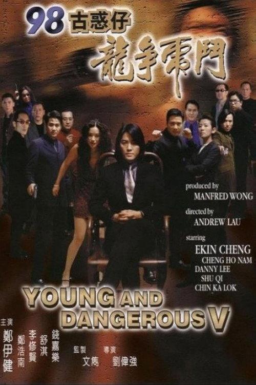 Young and Dangerous 5 1998 official movie poster