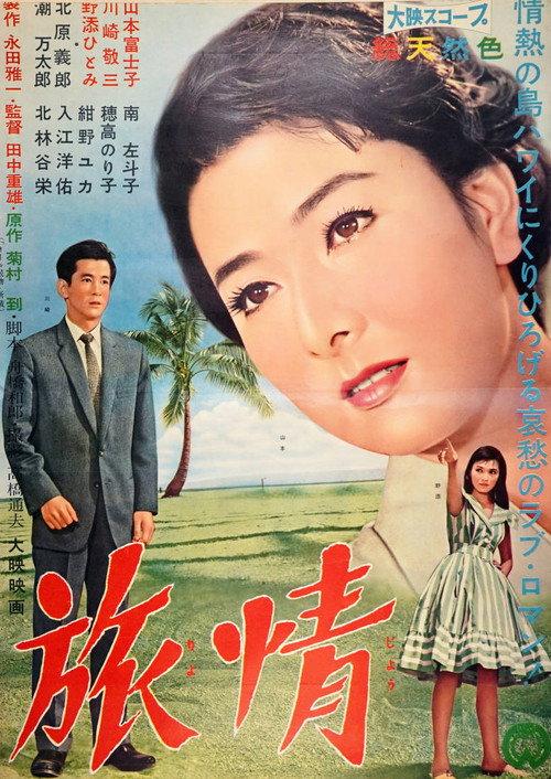 A Week in Hawaii 1959 official movie poster