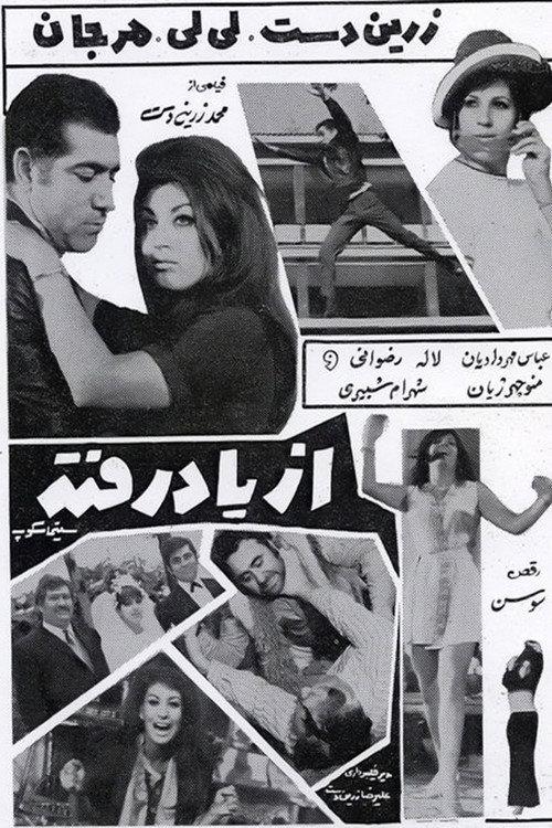 Forgotten 1970 official movie poster