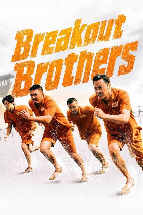 Breakout Brothers 2020 official movie poster