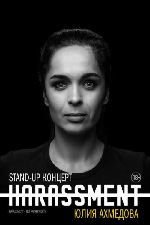 Yuliya Akhmedova: No Harassment 2019 official movie poster