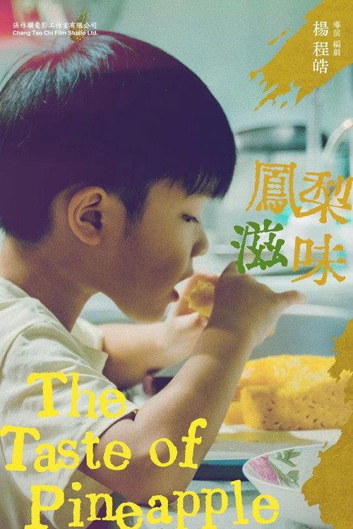 The Taste of Pineapple 2024 official movie poster