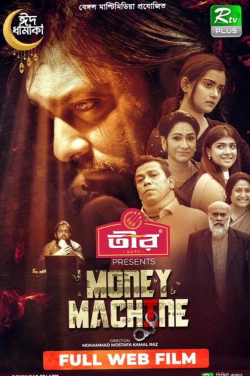 Money Machine 2022 official movie poster