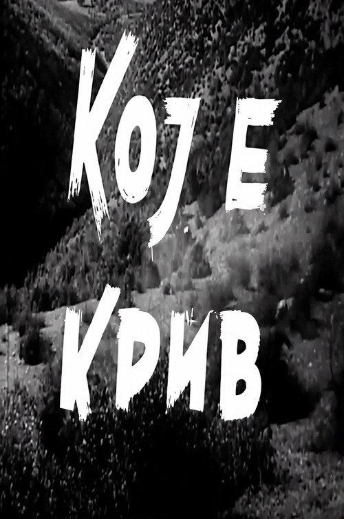Who to Blame? 1962 official movie poster