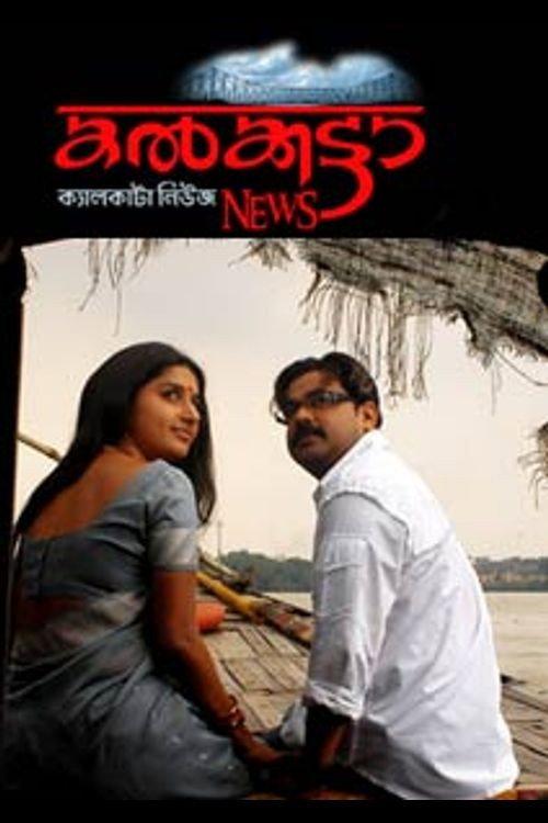 Calcutta News 2008 official movie poster