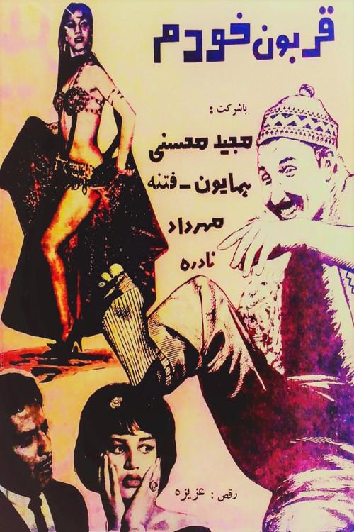 Ghorboone Khodam 1963 official movie poster