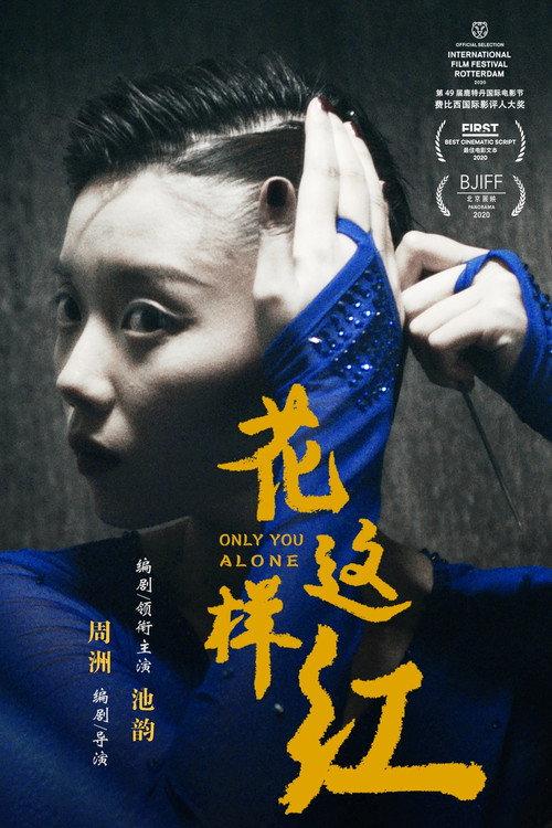 Only You Alone 2020 official movie poster