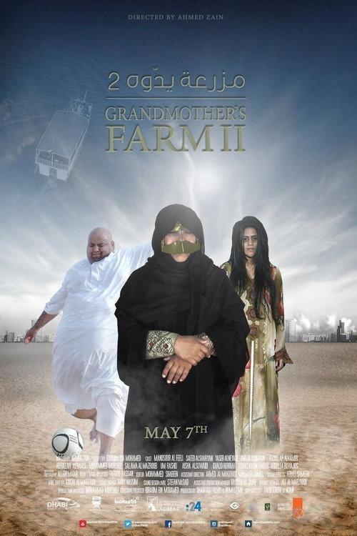 Grandmother's Farm Part 2 2015 official movie poster