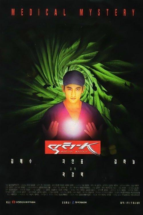 Doctor K 1999 official movie poster