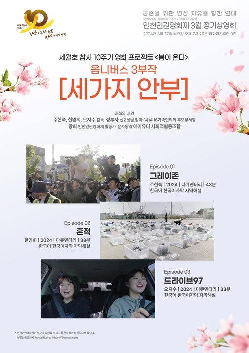 Three Sides to Every Story 2024 official movie poster