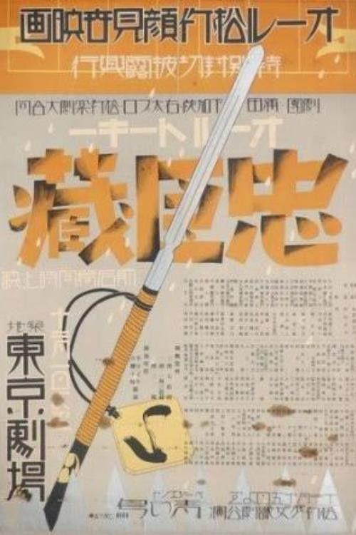 The Loyal 47 Ronin 1932 official movie poster