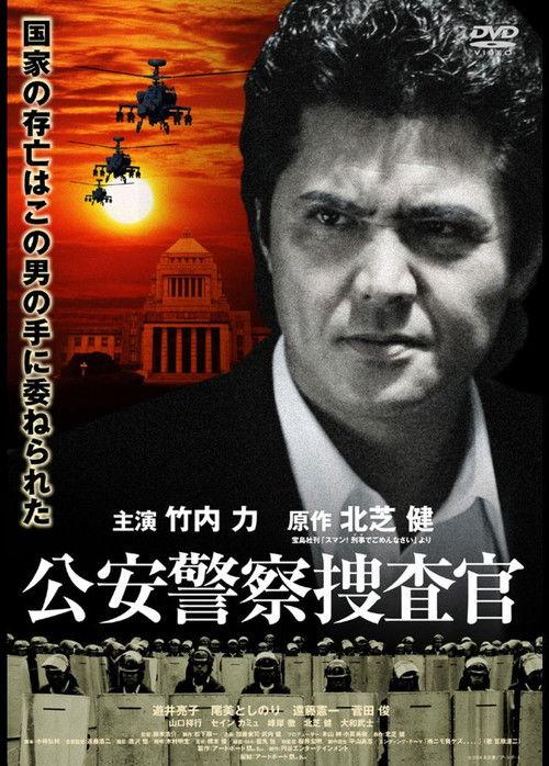 Public Security Police Investigator 2007 official movie poster
