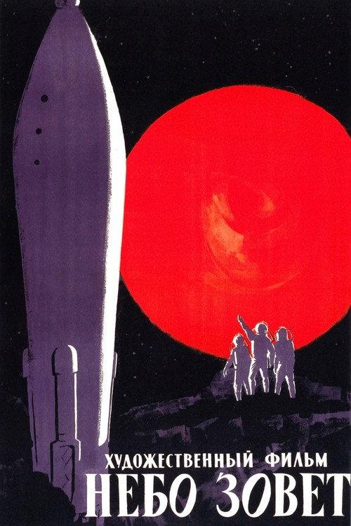 The Sky Calls 1959 official movie poster