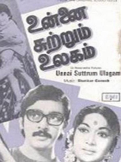 Unnai Suttrum Ulagam 1977 official movie poster