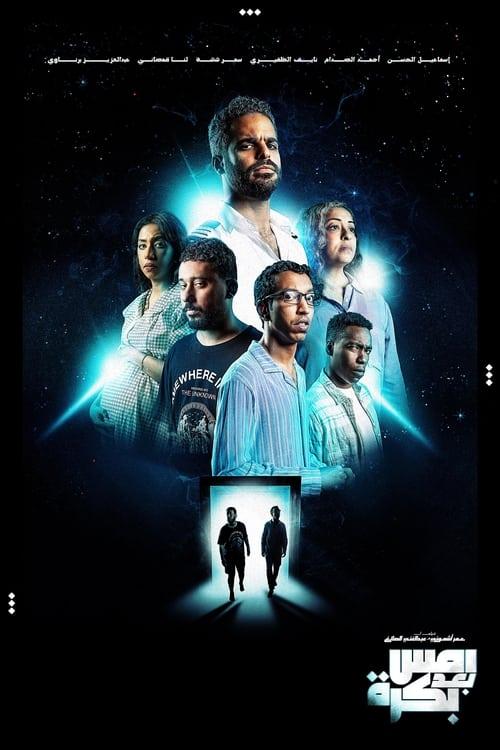 Yesterday After Tomorrow 2024 official movie poster