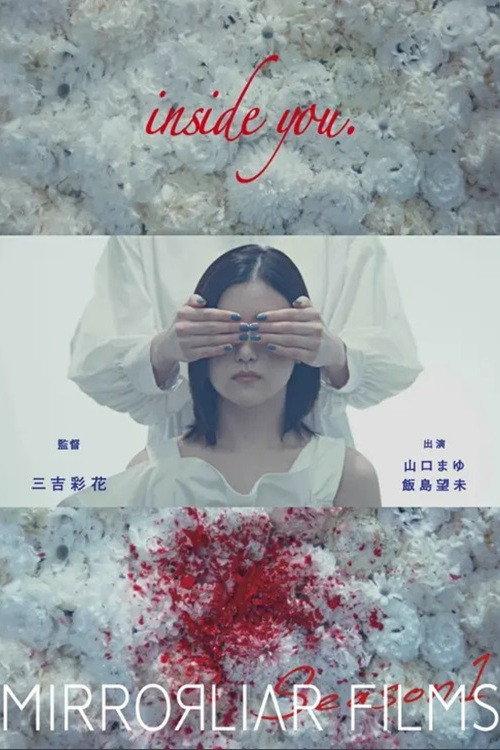 inside you 2021 official movie poster