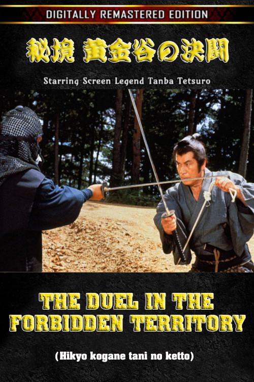 The Duel in the Forbidden Territory 1983 official movie poster