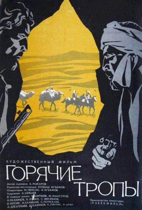 Hot Trails 1971 official movie poster