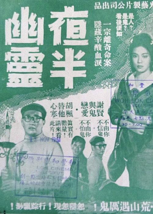 Ghost That Was Not 1961 official movie poster