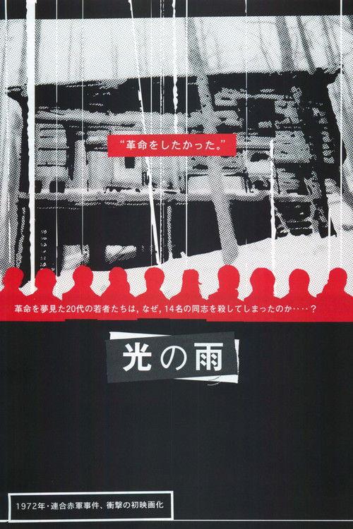 Rain of Light 2001 official movie poster