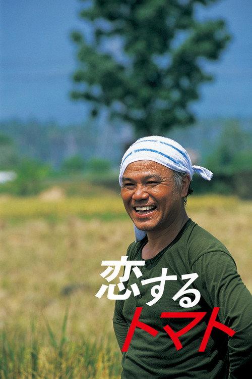 Love Tomato 2006 official movie poster