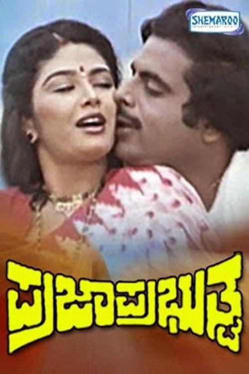 Praja Prabhuthva 1988 official movie poster