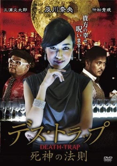 Death Trap 2013 official movie poster