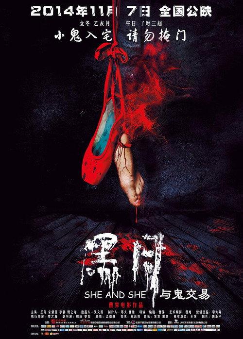 She and She 2014 official movie poster